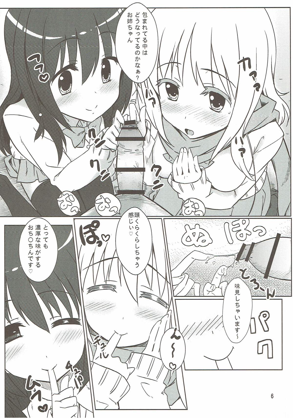 松実姉妹と遊びましょ 5ページ