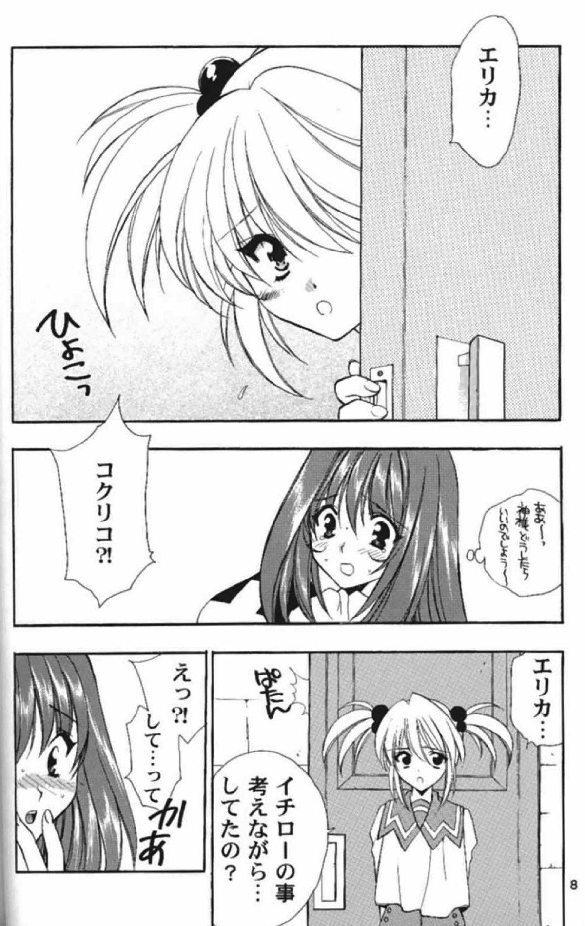巴里歌劇団出張所 6ページ