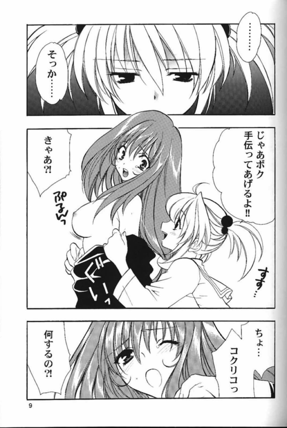 巴里歌劇団出張所 7ページ