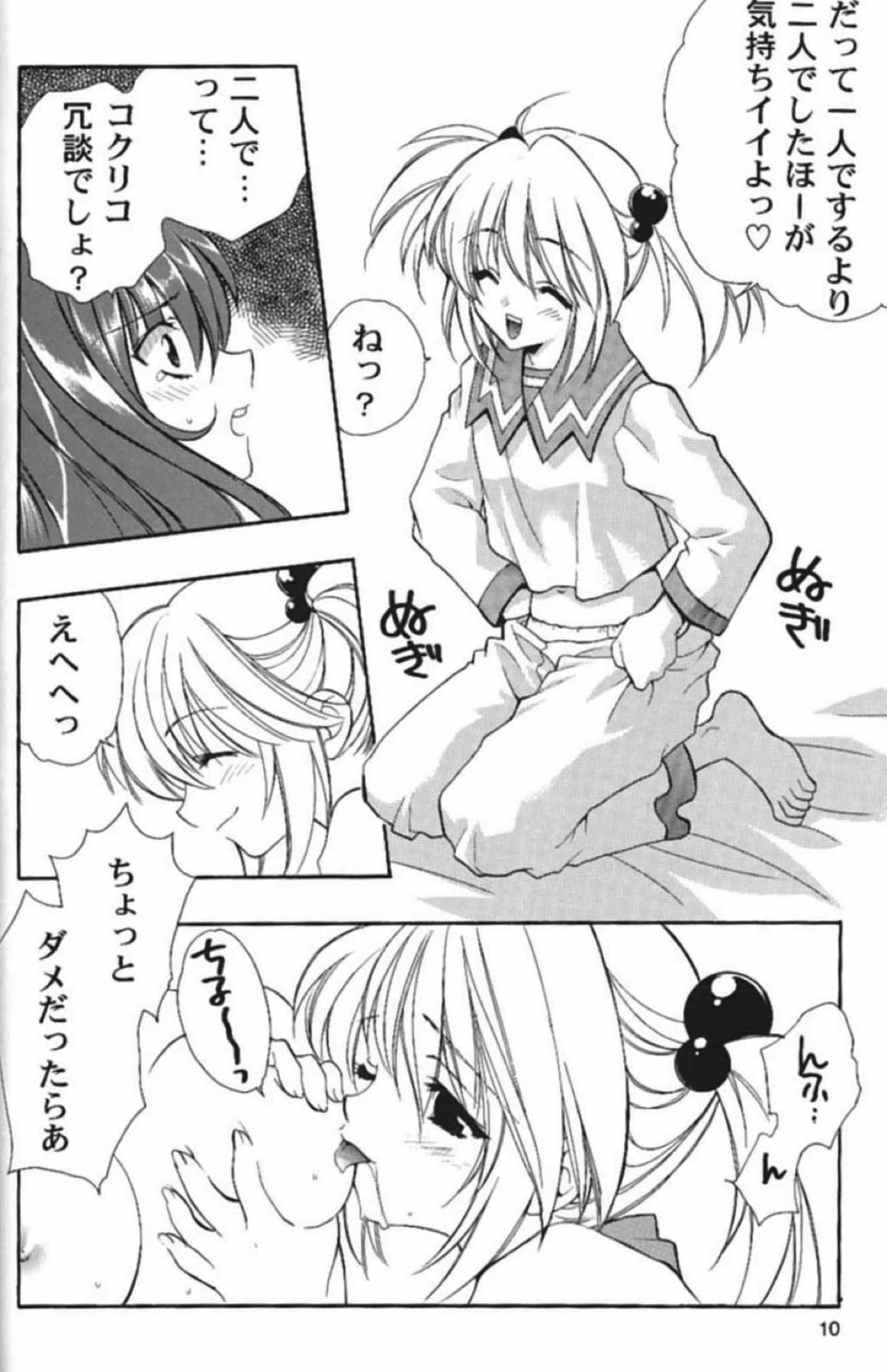 巴里歌劇団出張所 8ページ