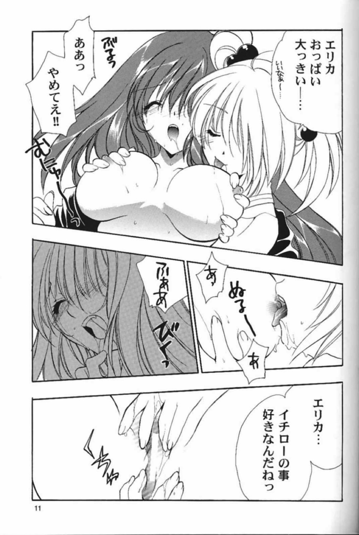 巴里歌劇団出張所 9ページ