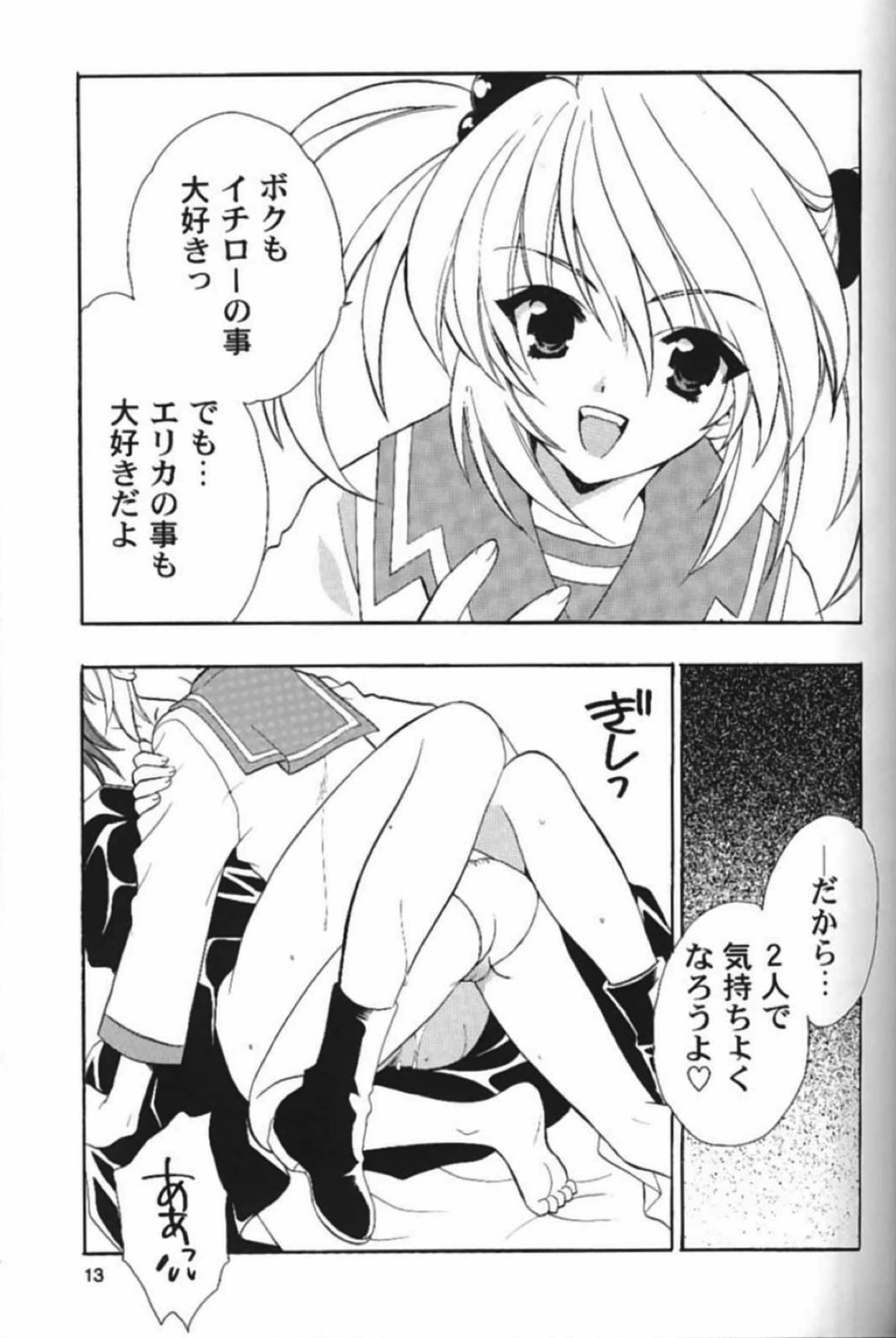 巴里歌劇団出張所 11ページ