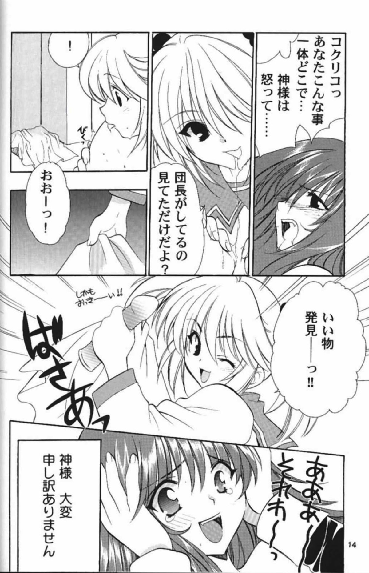 巴里歌劇団出張所 12ページ