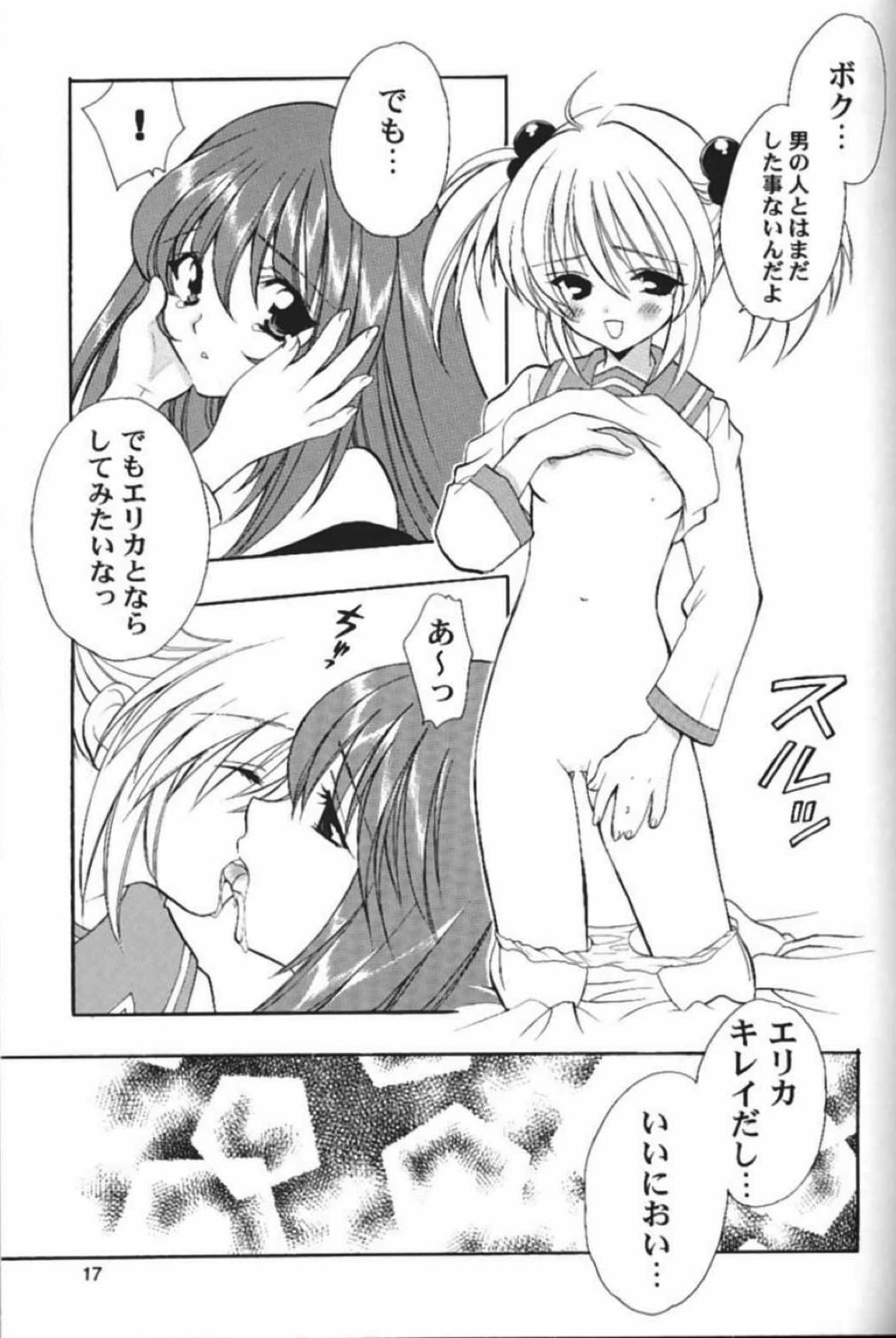 巴里歌劇団出張所 15ページ