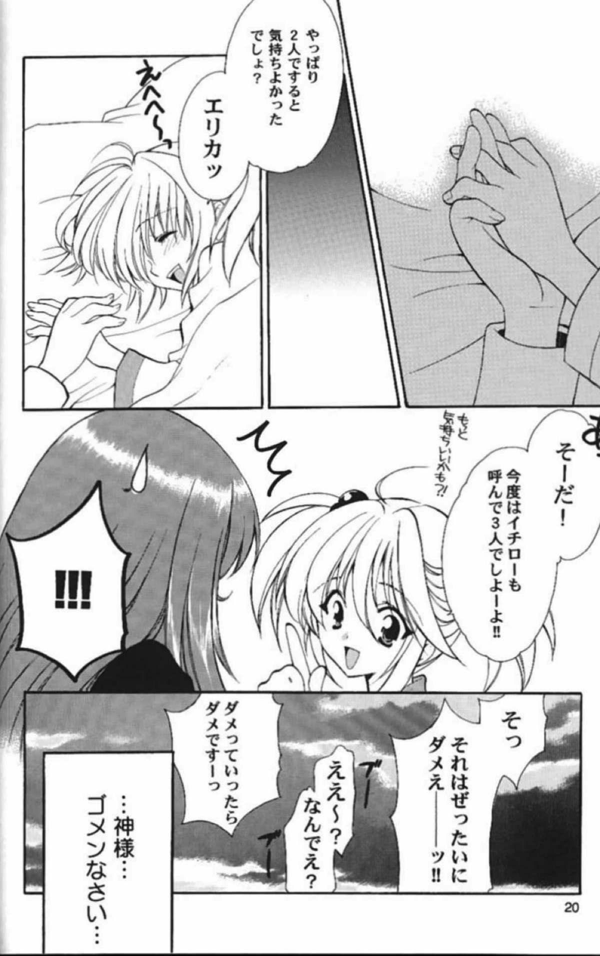 巴里歌劇団出張所 18ページ