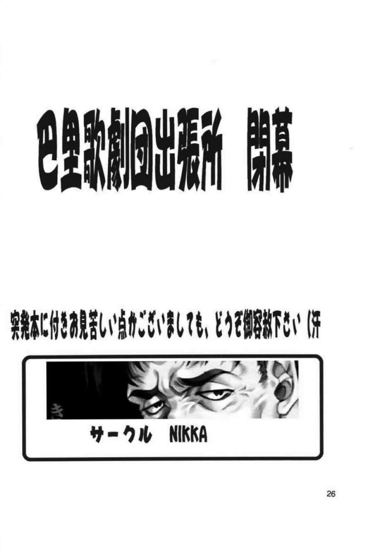 巴里歌劇団出張所 19ページ