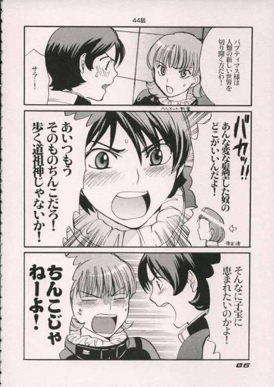 エナジー倍々ゲーム 4ページ