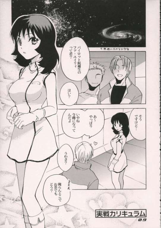 エナジー倍々ゲーム 7ページ