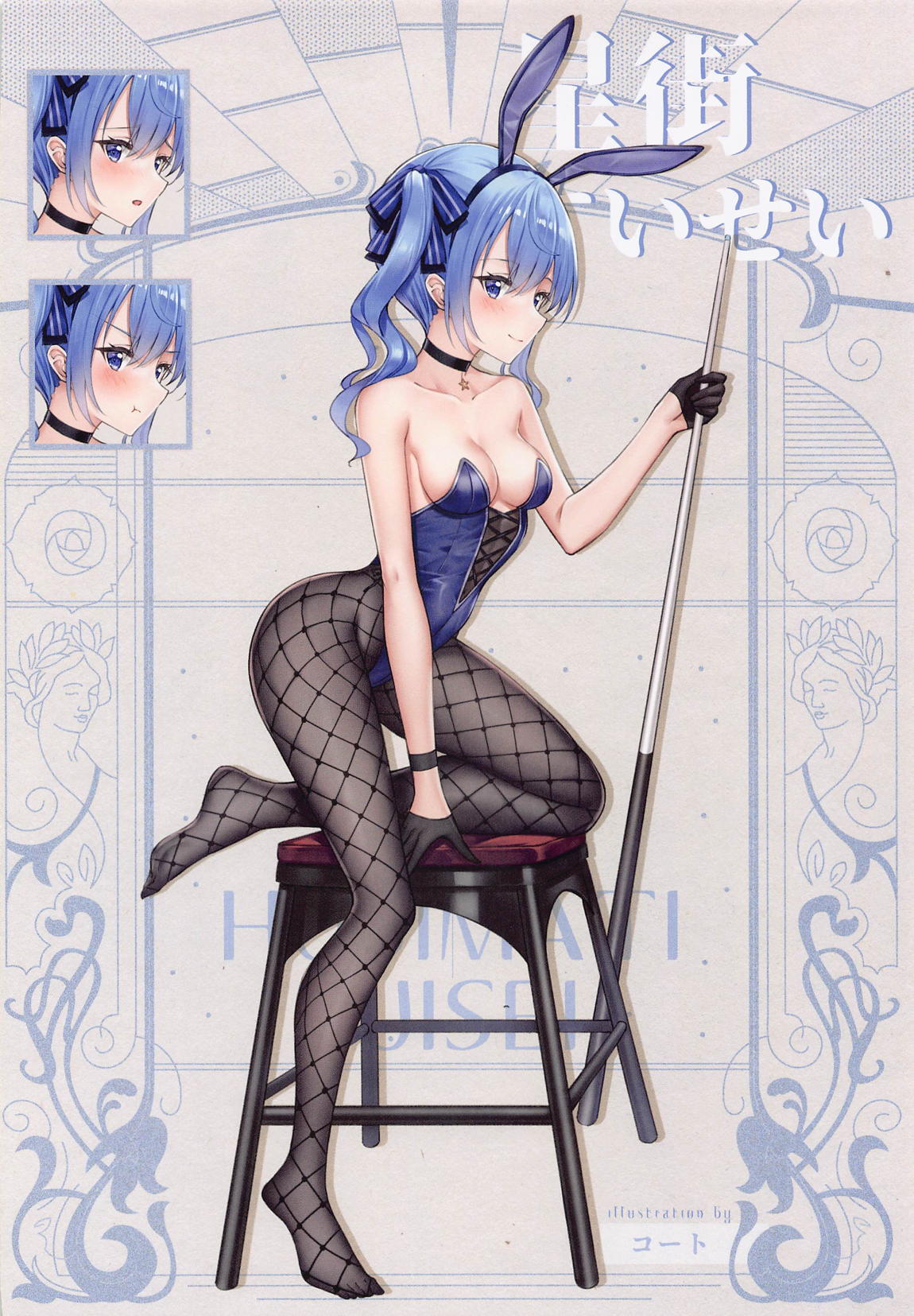 HOLOLIVE BUNNY HOLIC 9ページ