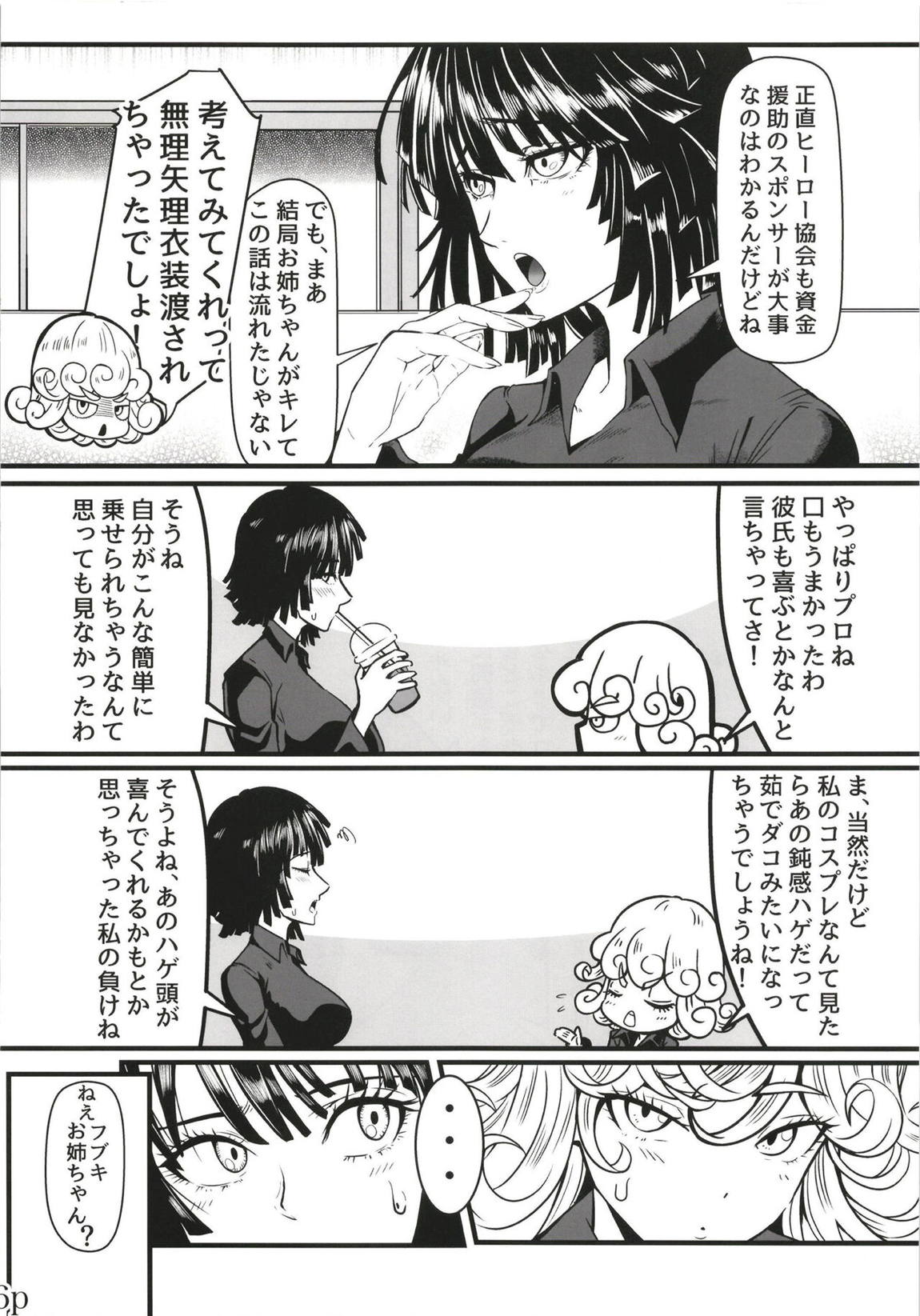 でこぼこLove Sister 5 4ページ