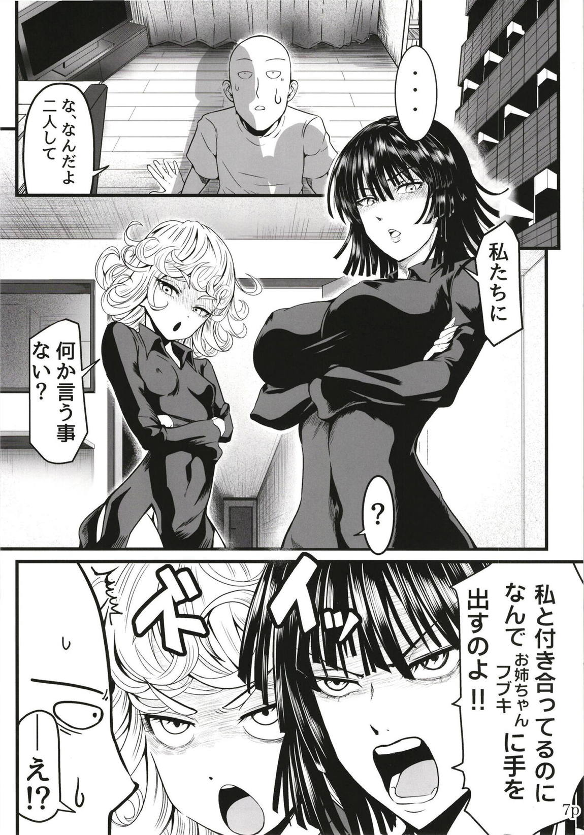 でこぼこLove Sister 5 5ページ