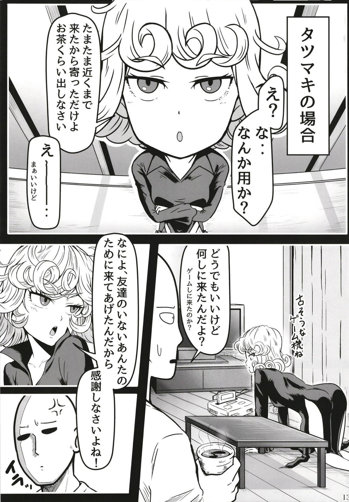 でこぼこLove Sister 5 11ページ