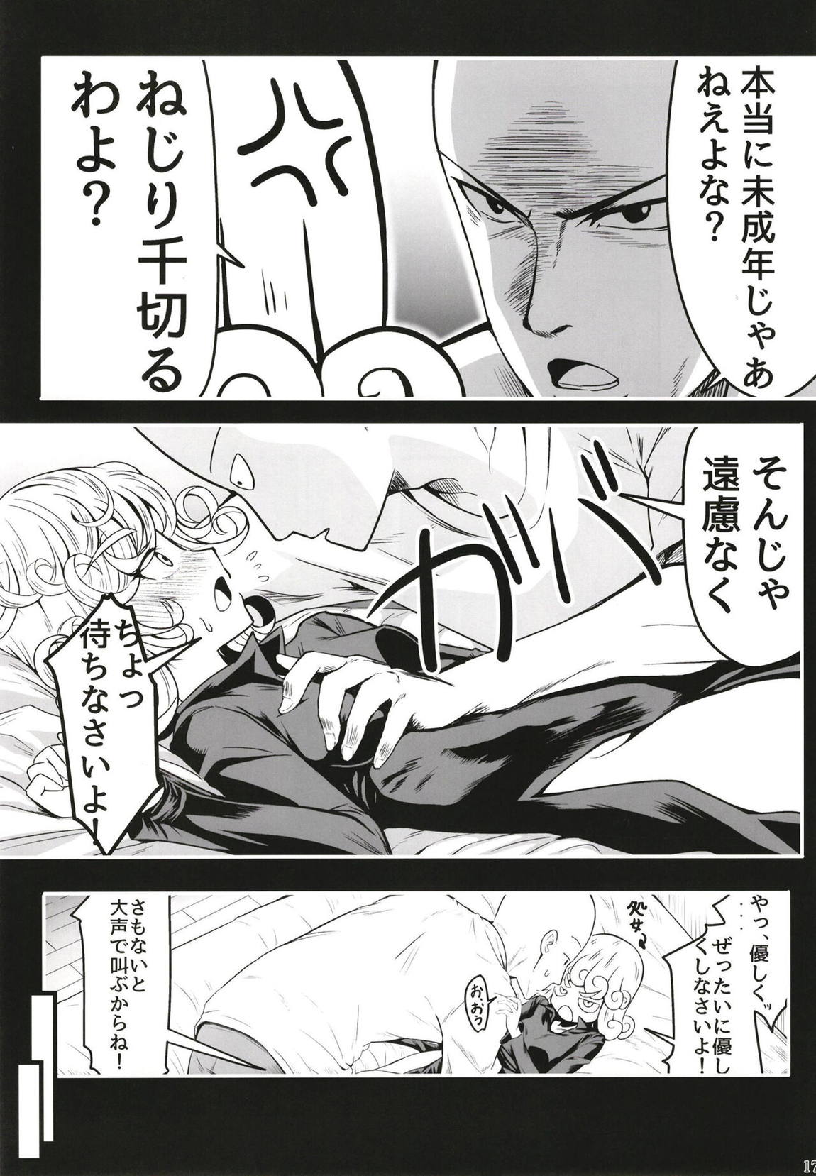 でこぼこLove Sister 5 15ページ