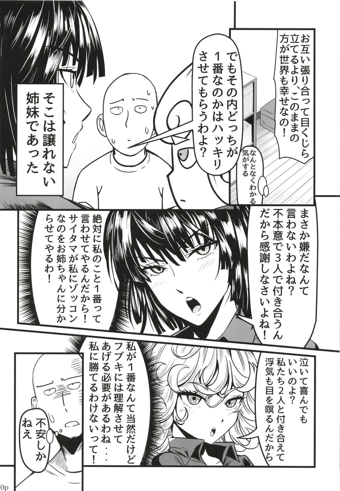 でこぼこLove Sister 5 18ページ