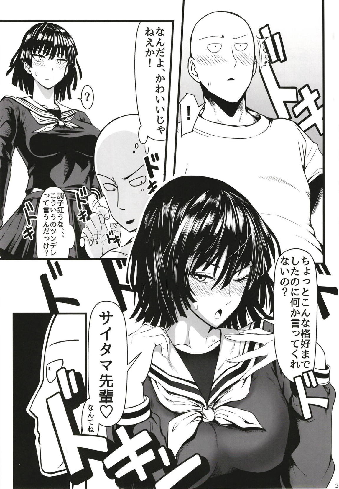 でこぼこLove Sister 5 23ページ