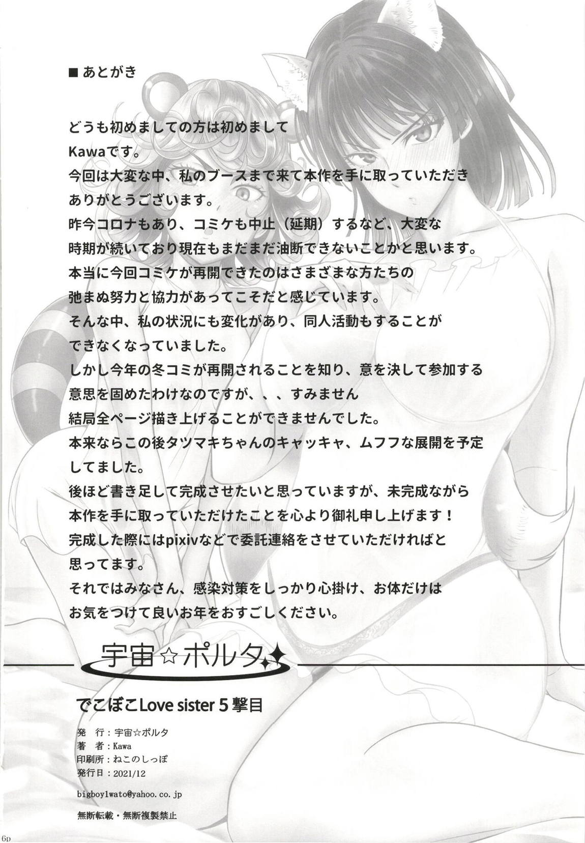 でこぼこLove Sister 5 44ページ