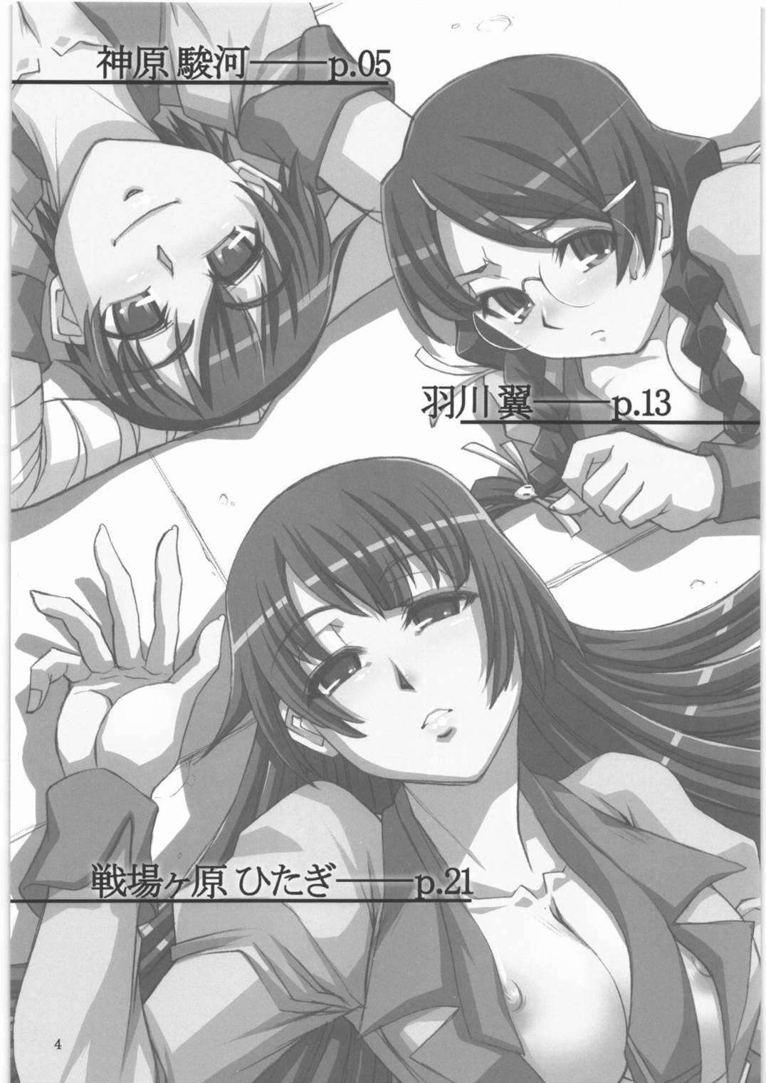 艶物語-ツヤモノガタリ- 3ページ