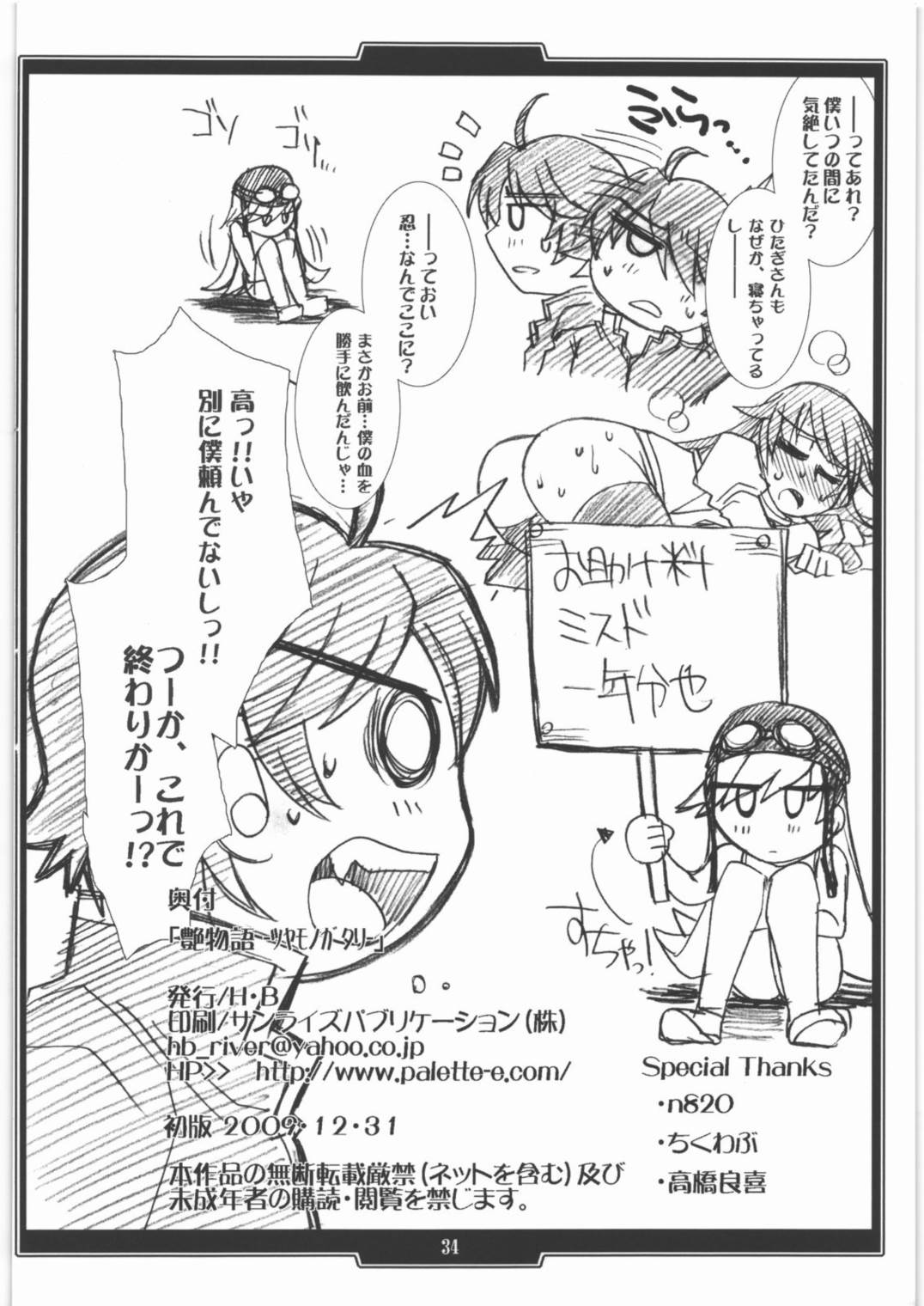 艶物語-ツヤモノガタリ- 33ページ