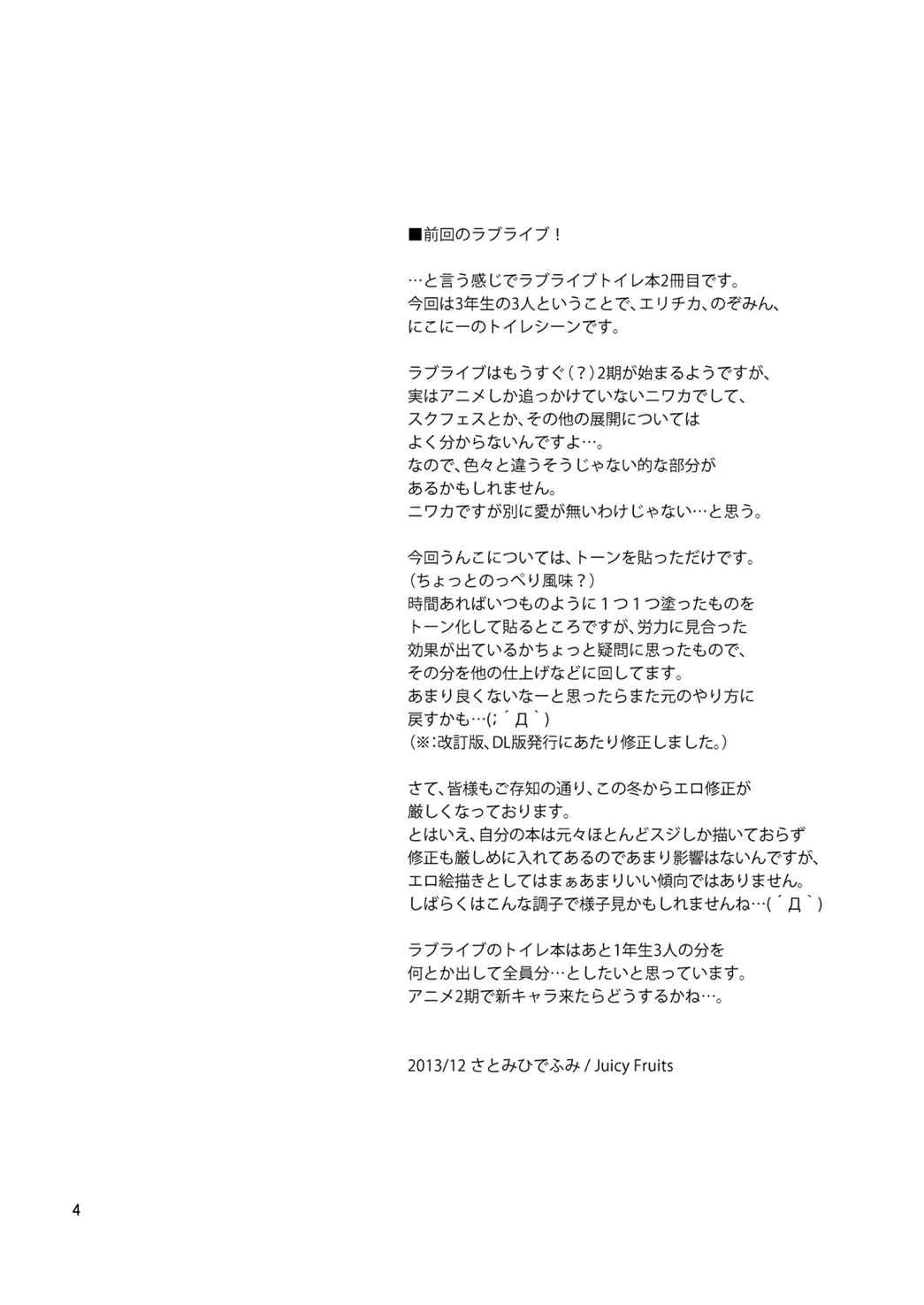 某人気スクールアイドルトイレ盗撮 vol.2 4ページ