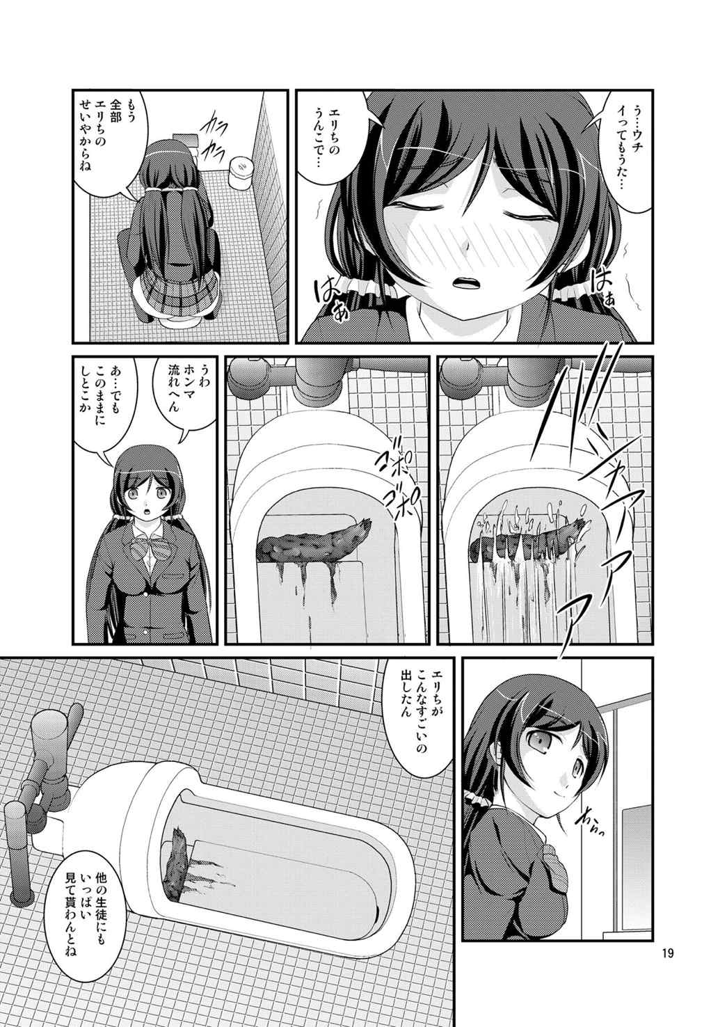 某人気スクールアイドルトイレ盗撮 vol.2 19ページ