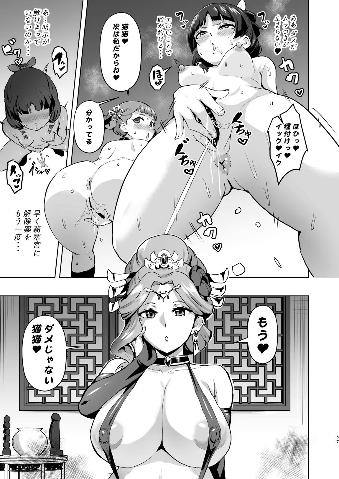 ご主人様の堕としごと 2 27ページ