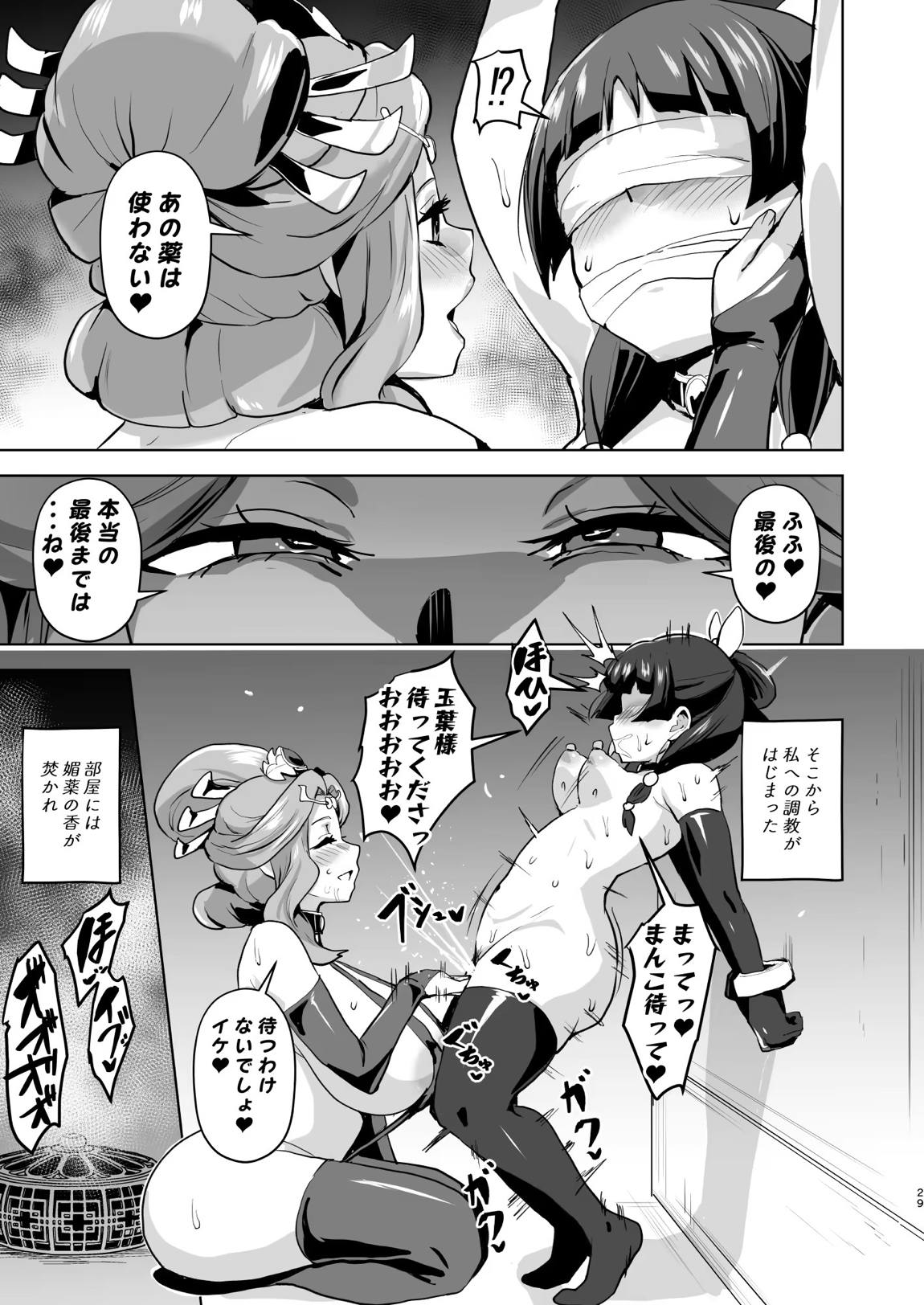 ご主人様の堕としごと 2 29ページ