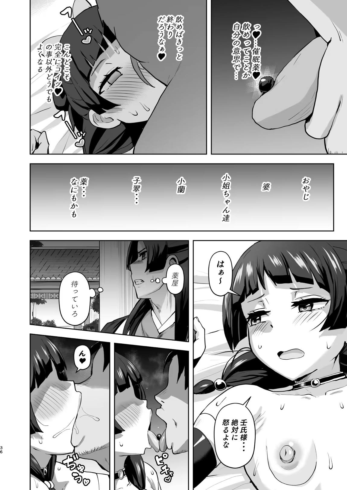 ご主人様の堕としごと 2 36ページ