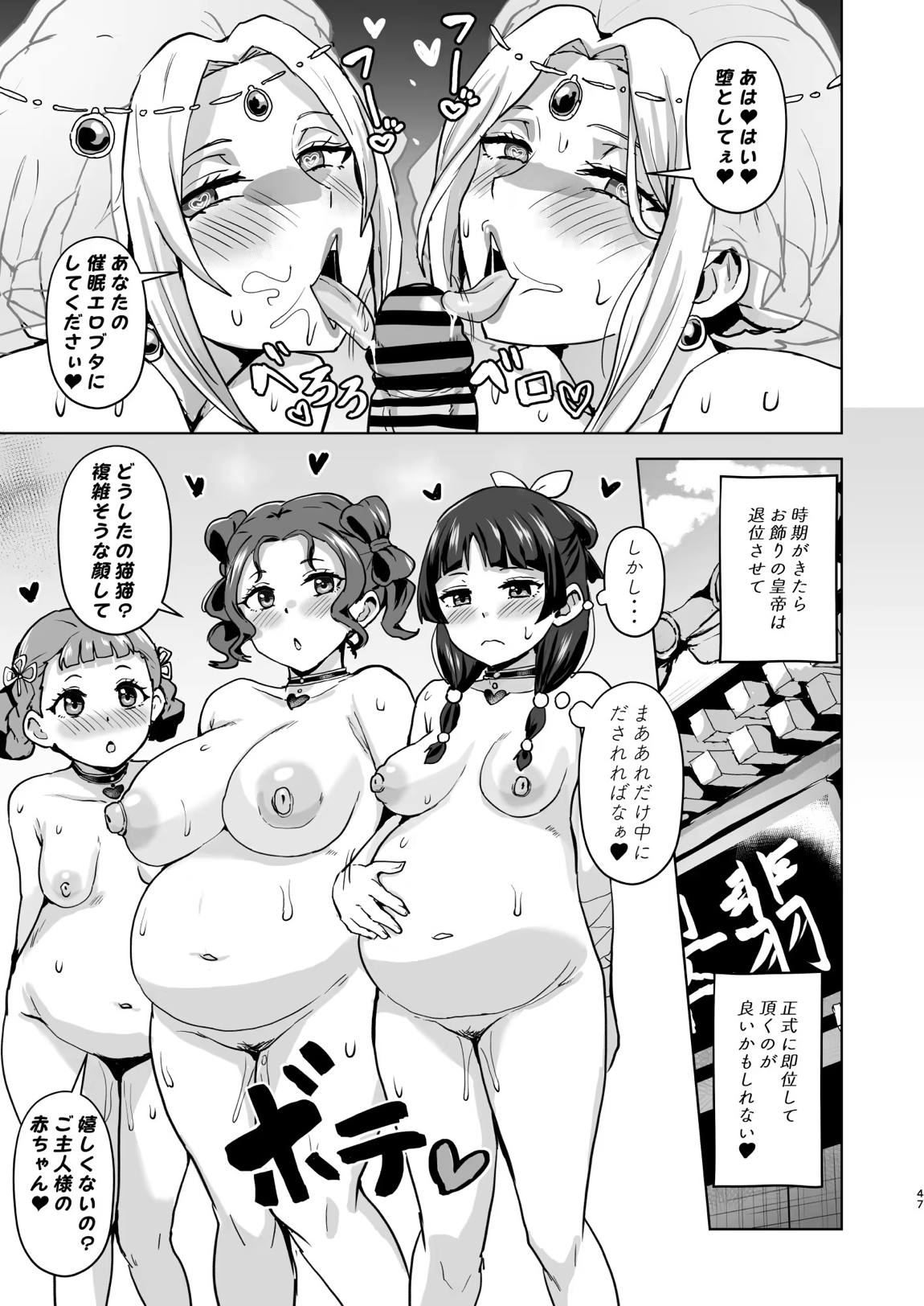 ご主人様の堕としごと 2 47ページ