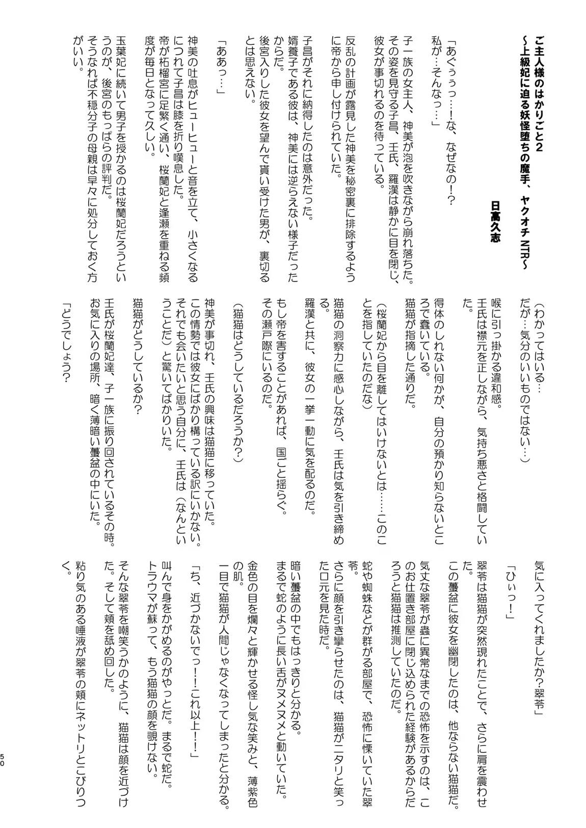 ご主人様の堕としごと 2 50ページ