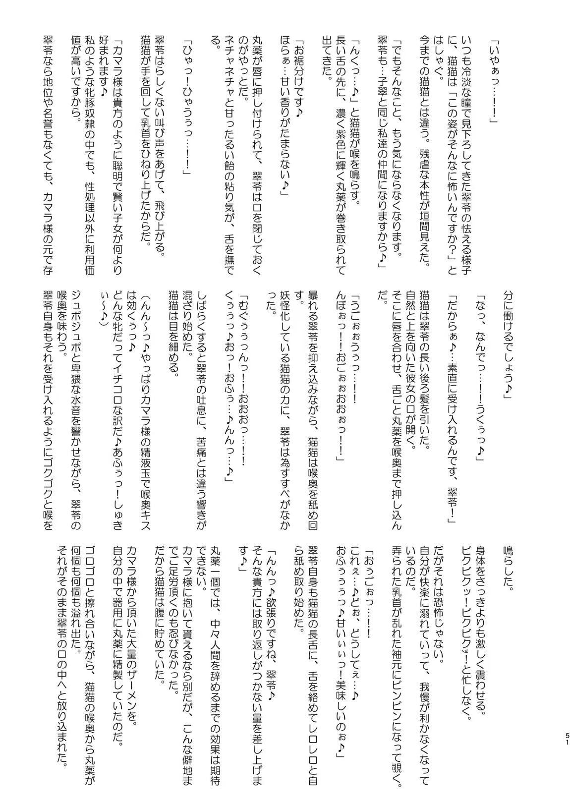 ご主人様の堕としごと 2 51ページ