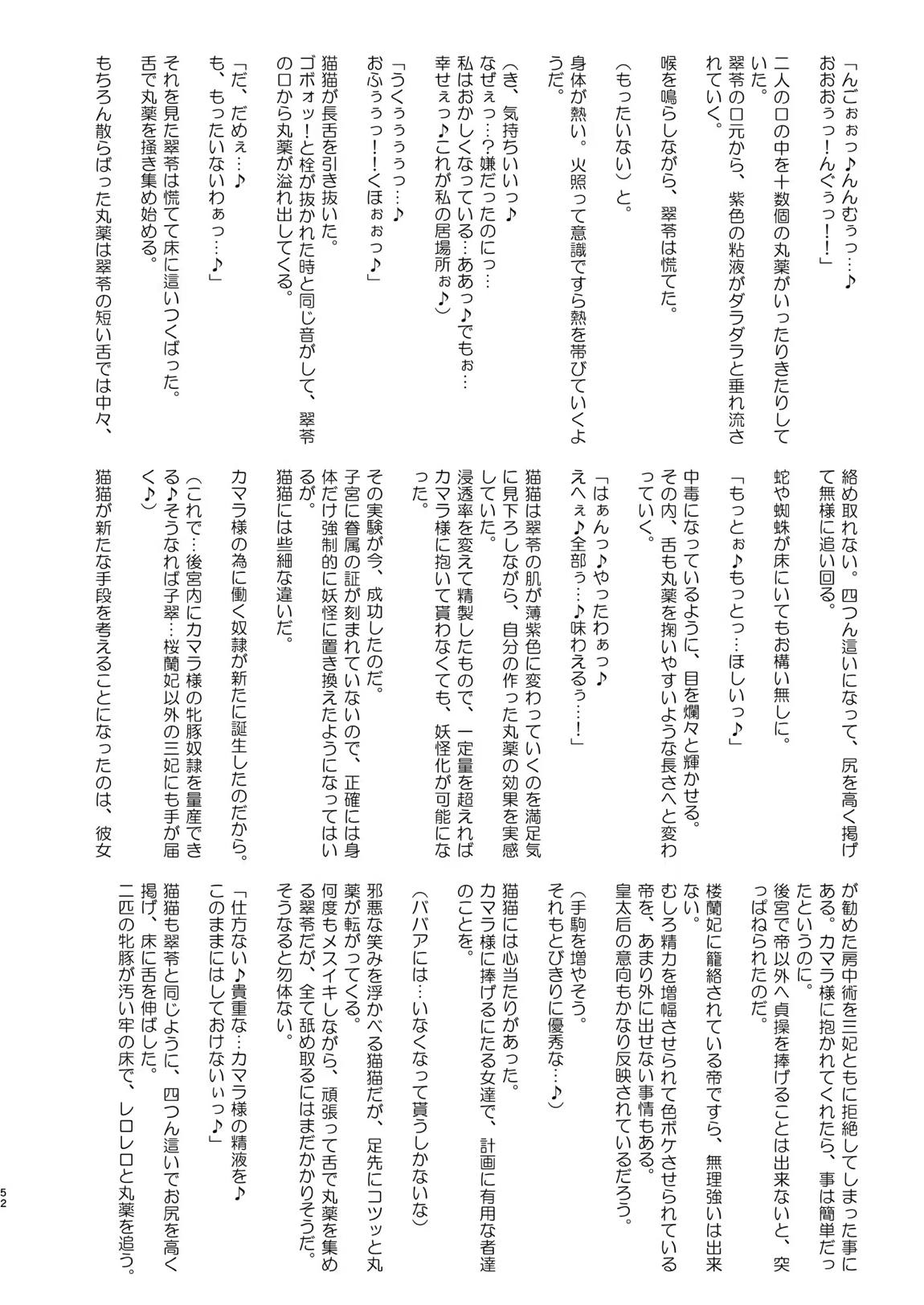 ご主人様の堕としごと 2 52ページ