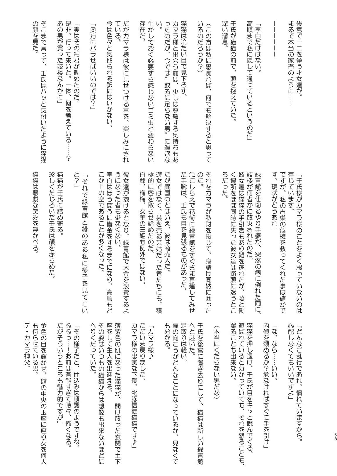 ご主人様の堕としごと 2 53ページ