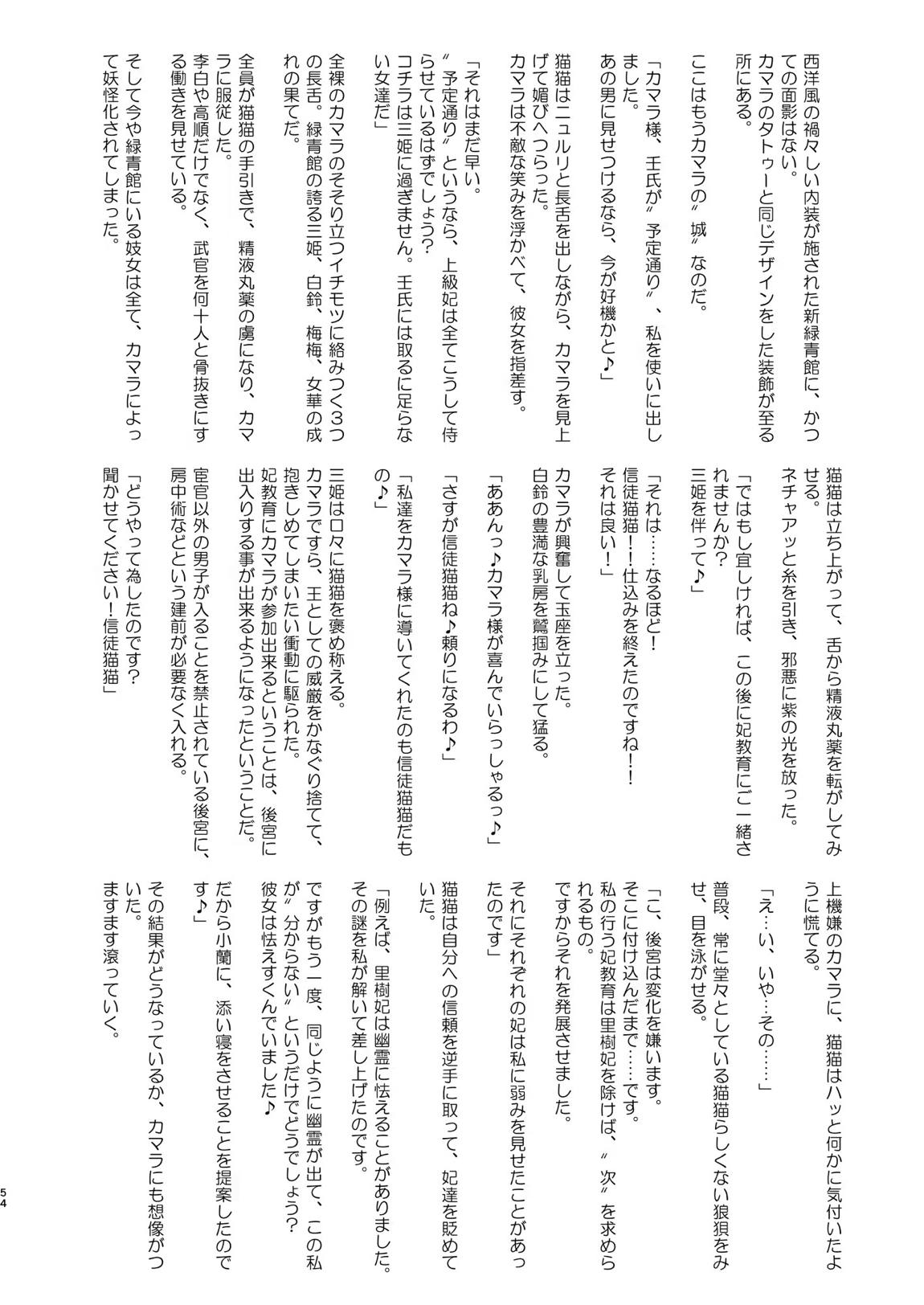 ご主人様の堕としごと 2 54ページ