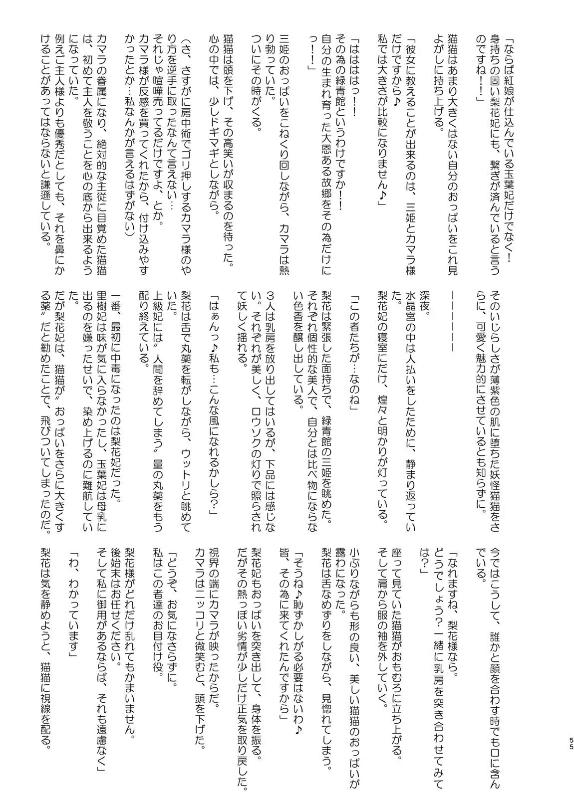 ご主人様の堕としごと 2 55ページ