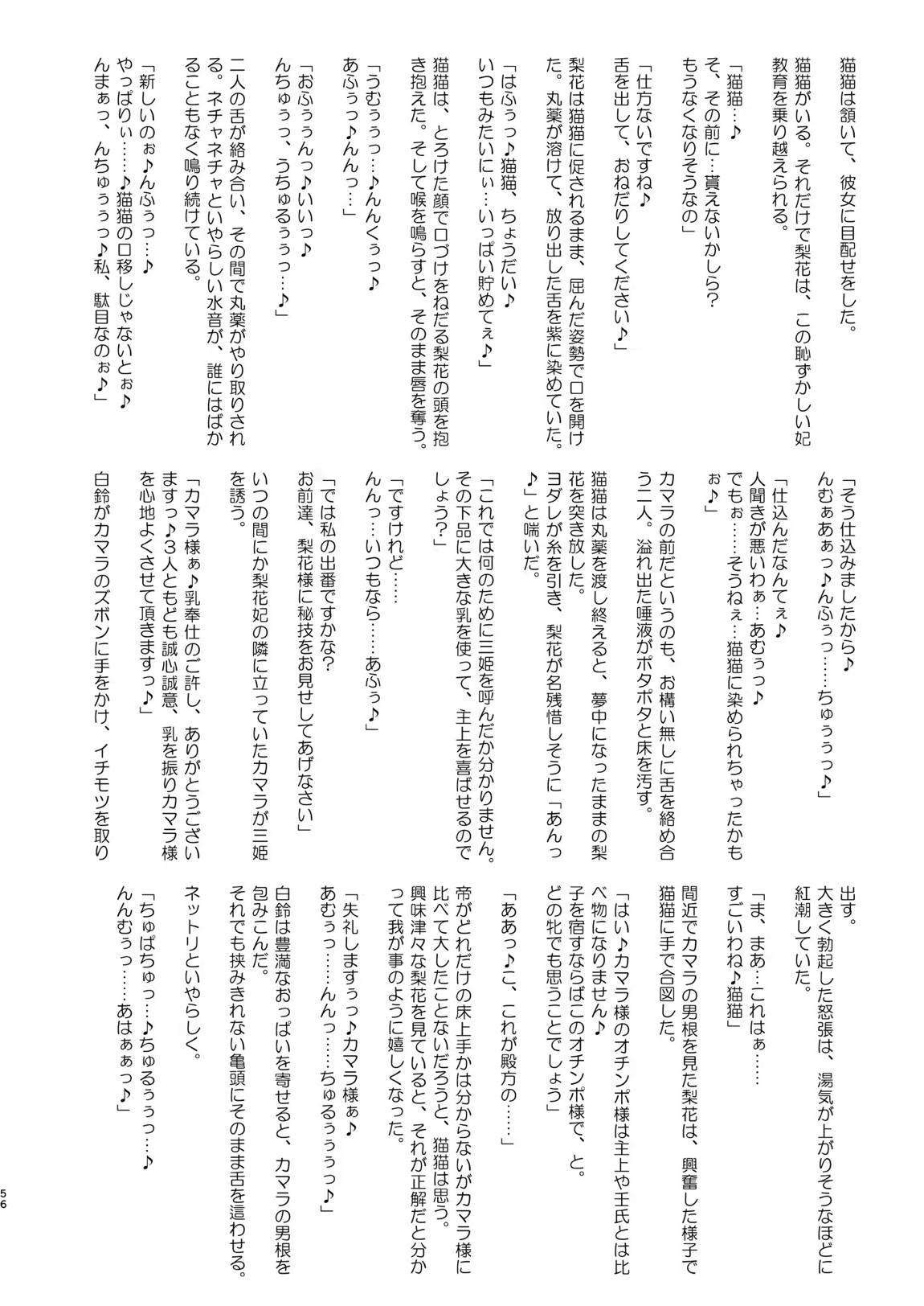 ご主人様の堕としごと 2 56ページ