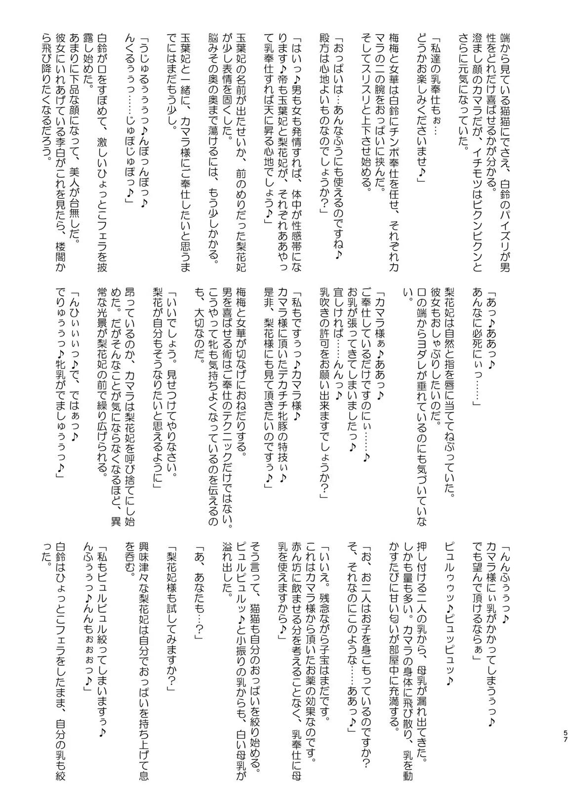 ご主人様の堕としごと 2 57ページ