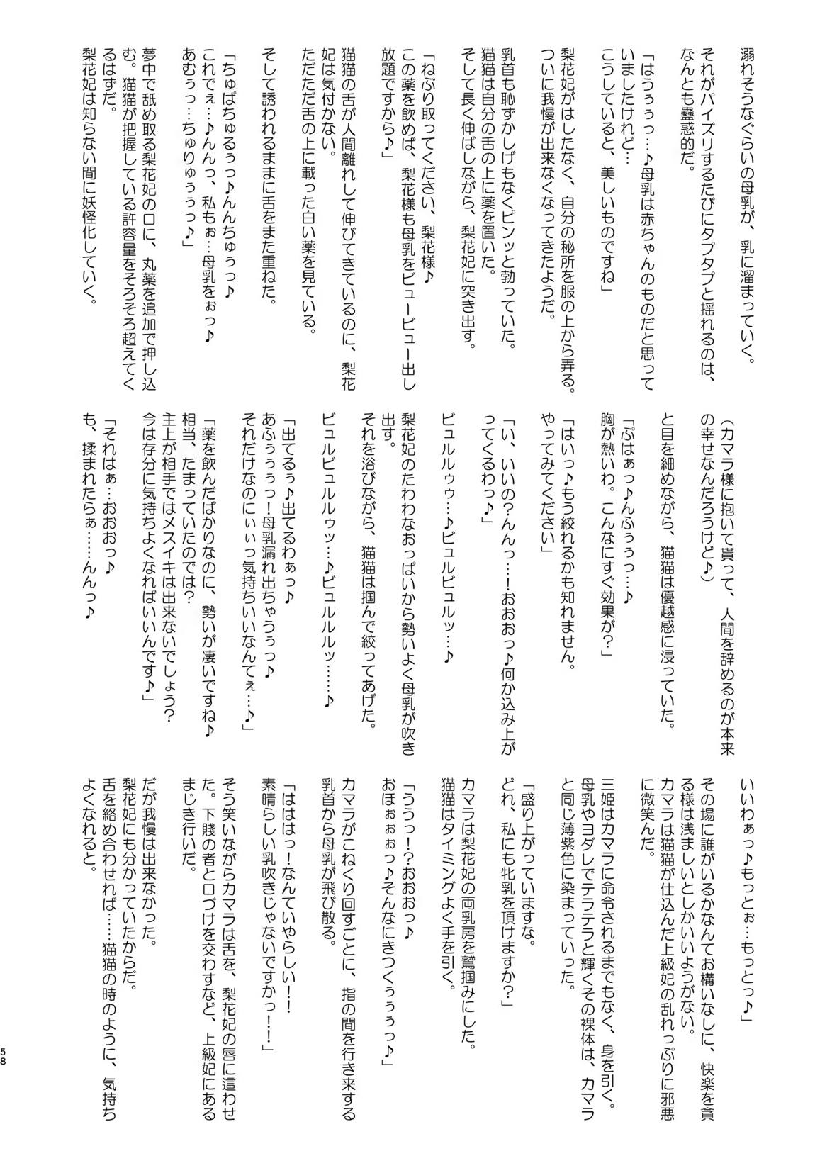 ご主人様の堕としごと 2 58ページ