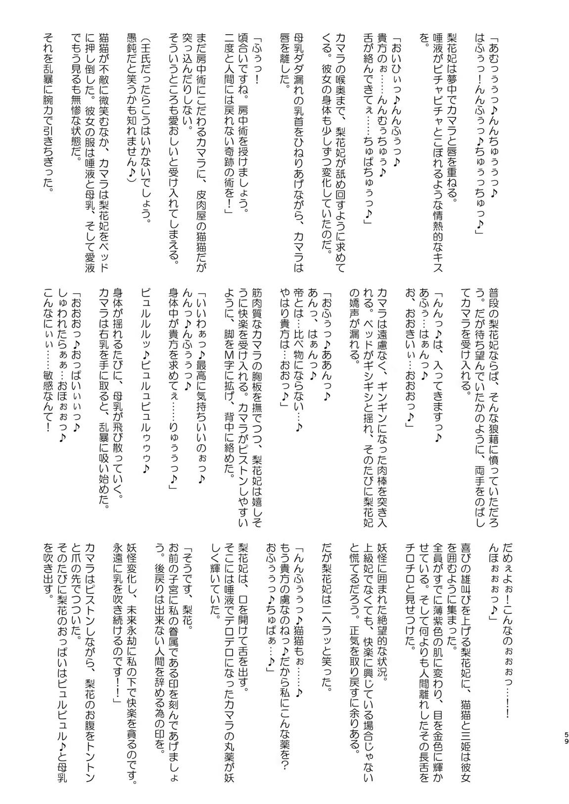 ご主人様の堕としごと 2 59ページ