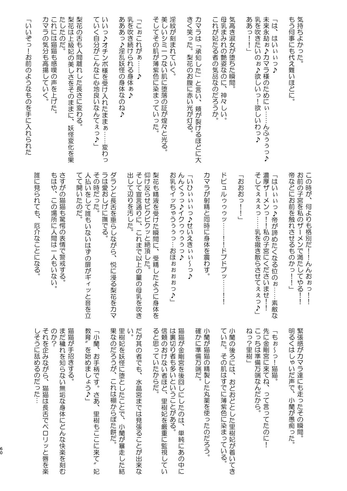 ご主人様の堕としごと 2 60ページ