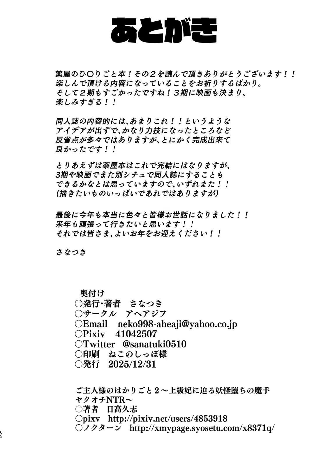 ご主人様の堕としごと 2 62ページ