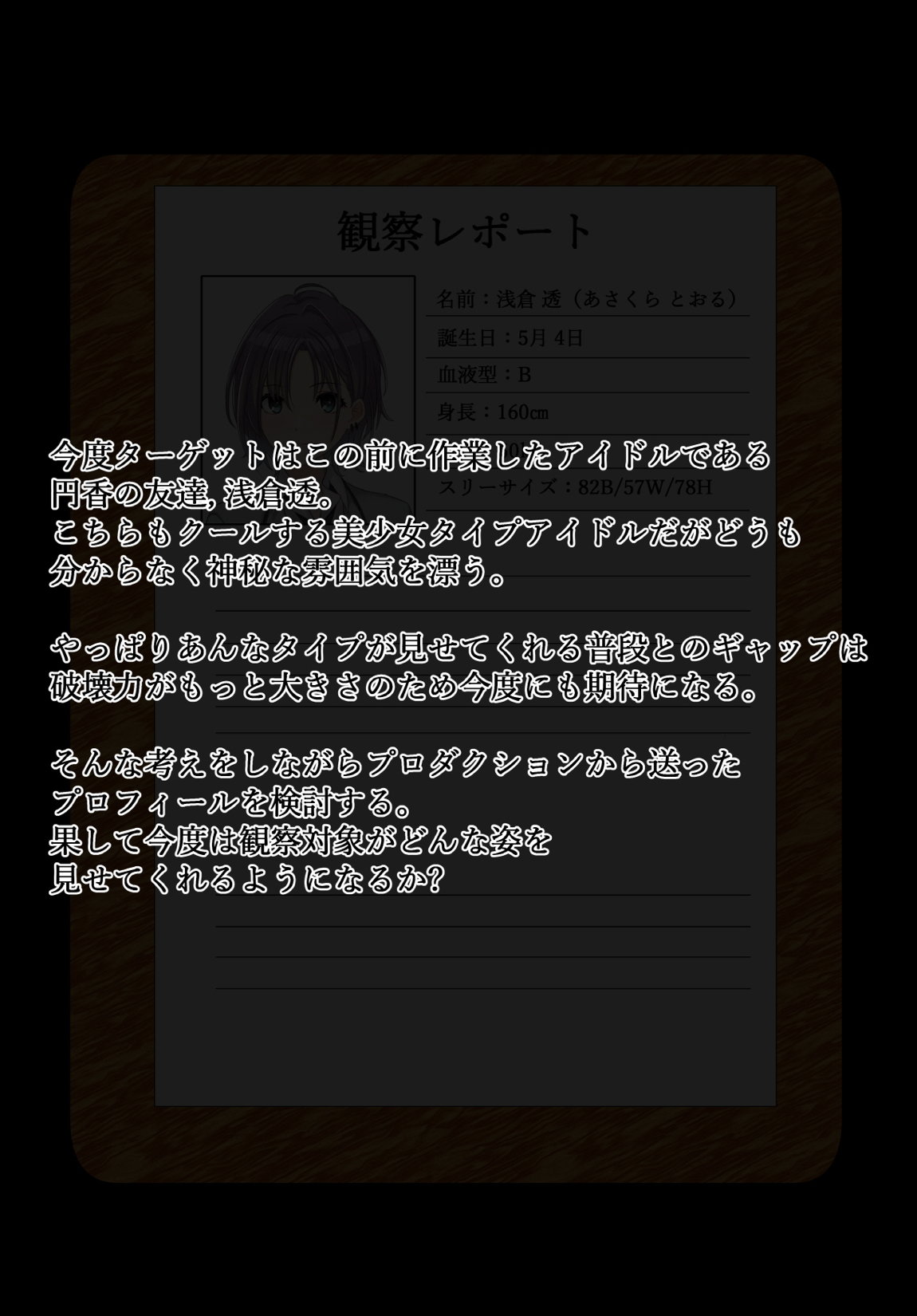 浅倉透-観察レポート 4ページ