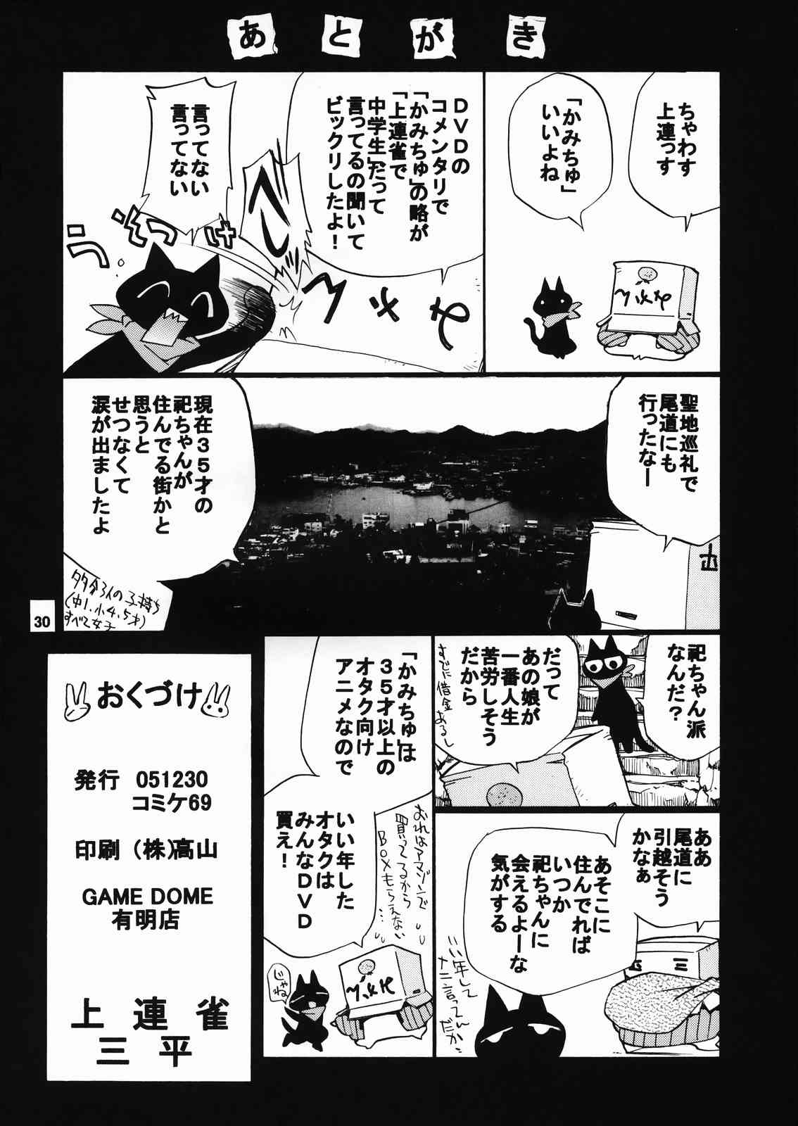 上連雀で中学生！ 29ページ