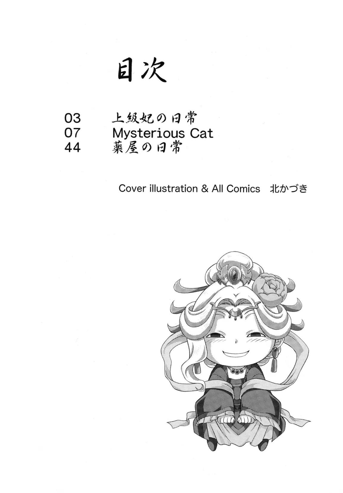 処女ですが、なにか? -Mysterious Cat- 5ページ