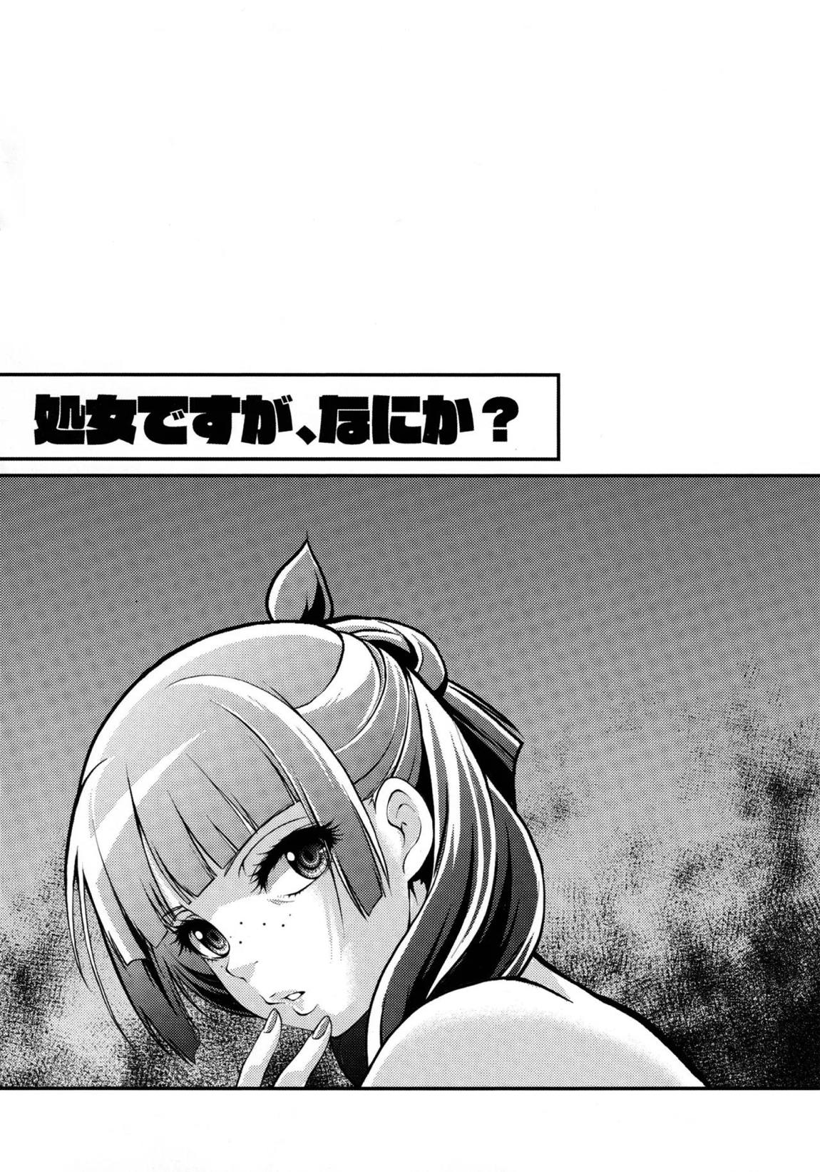 処女ですが、なにか? -Mysterious Cat- 19ページ