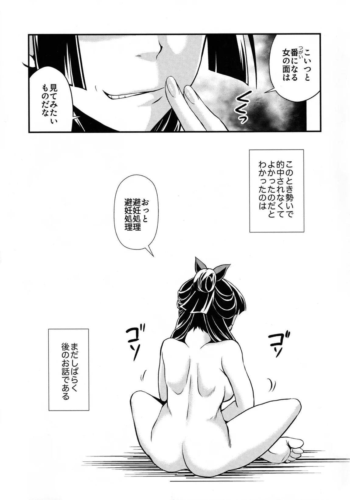 処女ですが、なにか? -Mysterious Cat- 42ページ