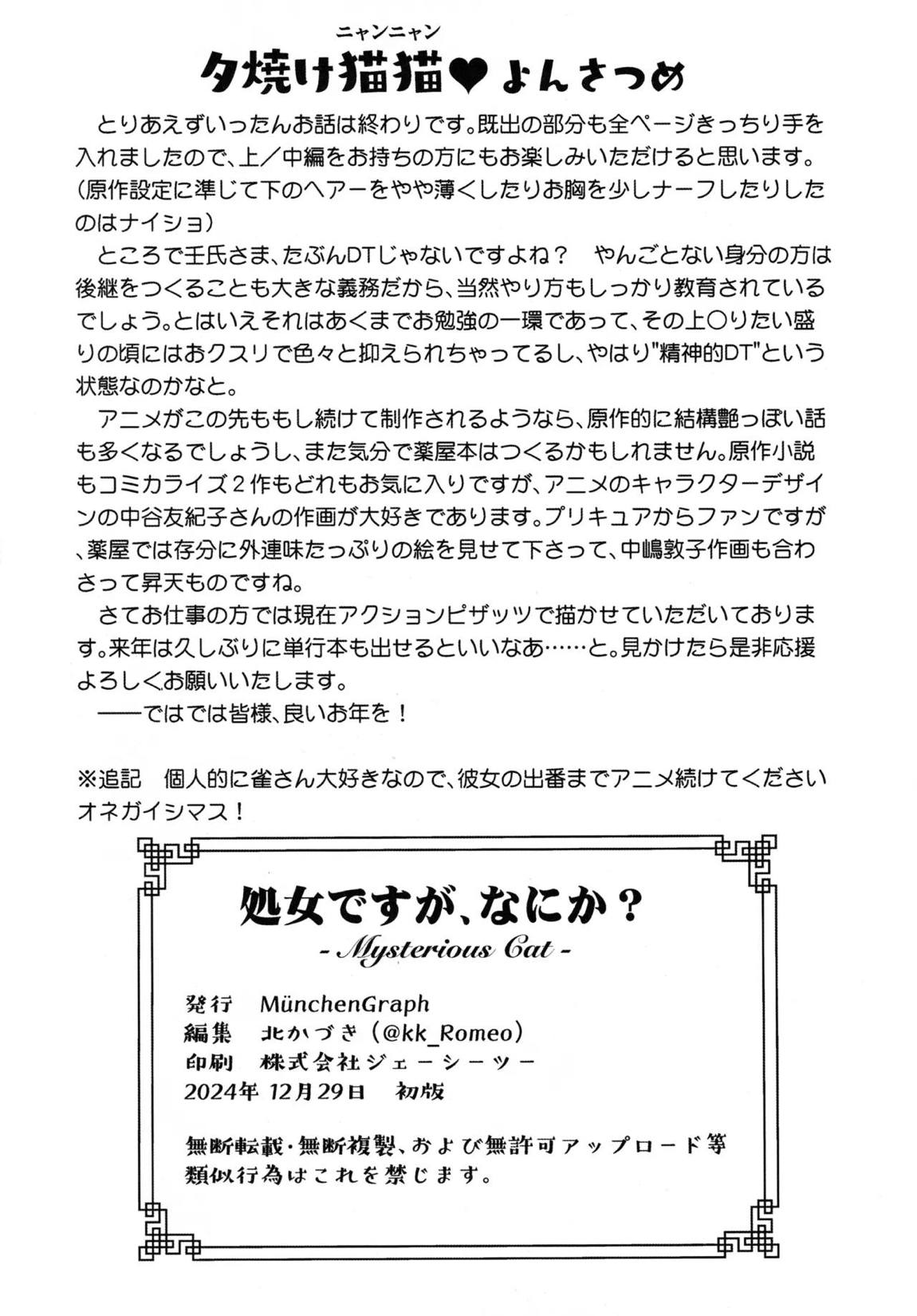 処女ですが、なにか? -Mysterious Cat- 49ページ