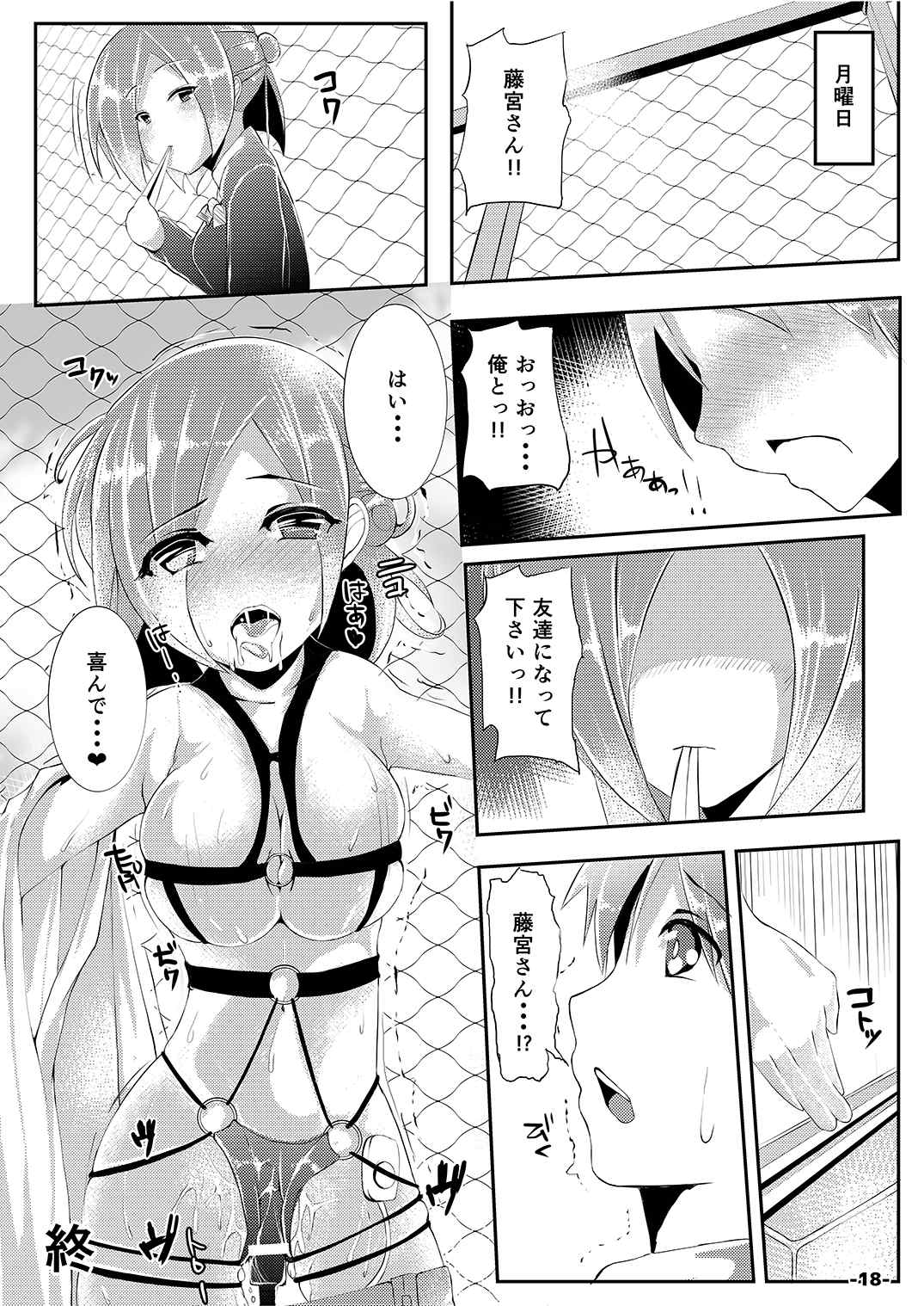 一週間SEXフレンズ 7ページ