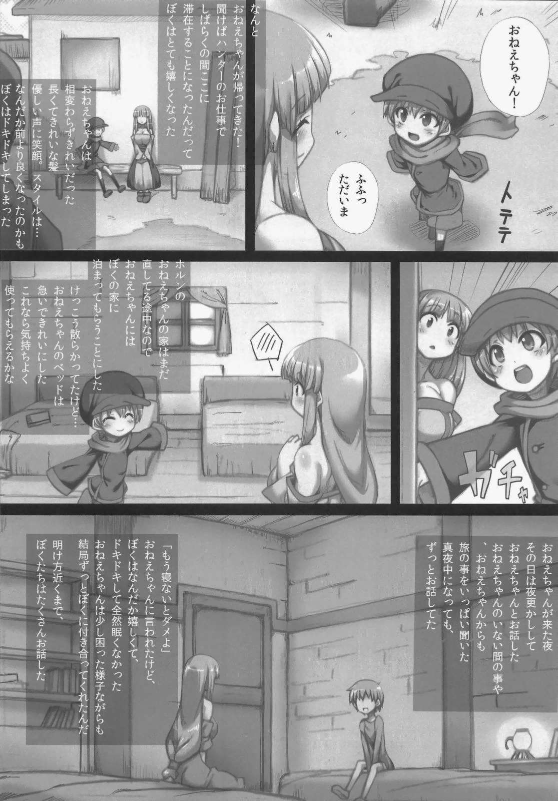 ぼくとリーザお姉ちゃん 4ページ