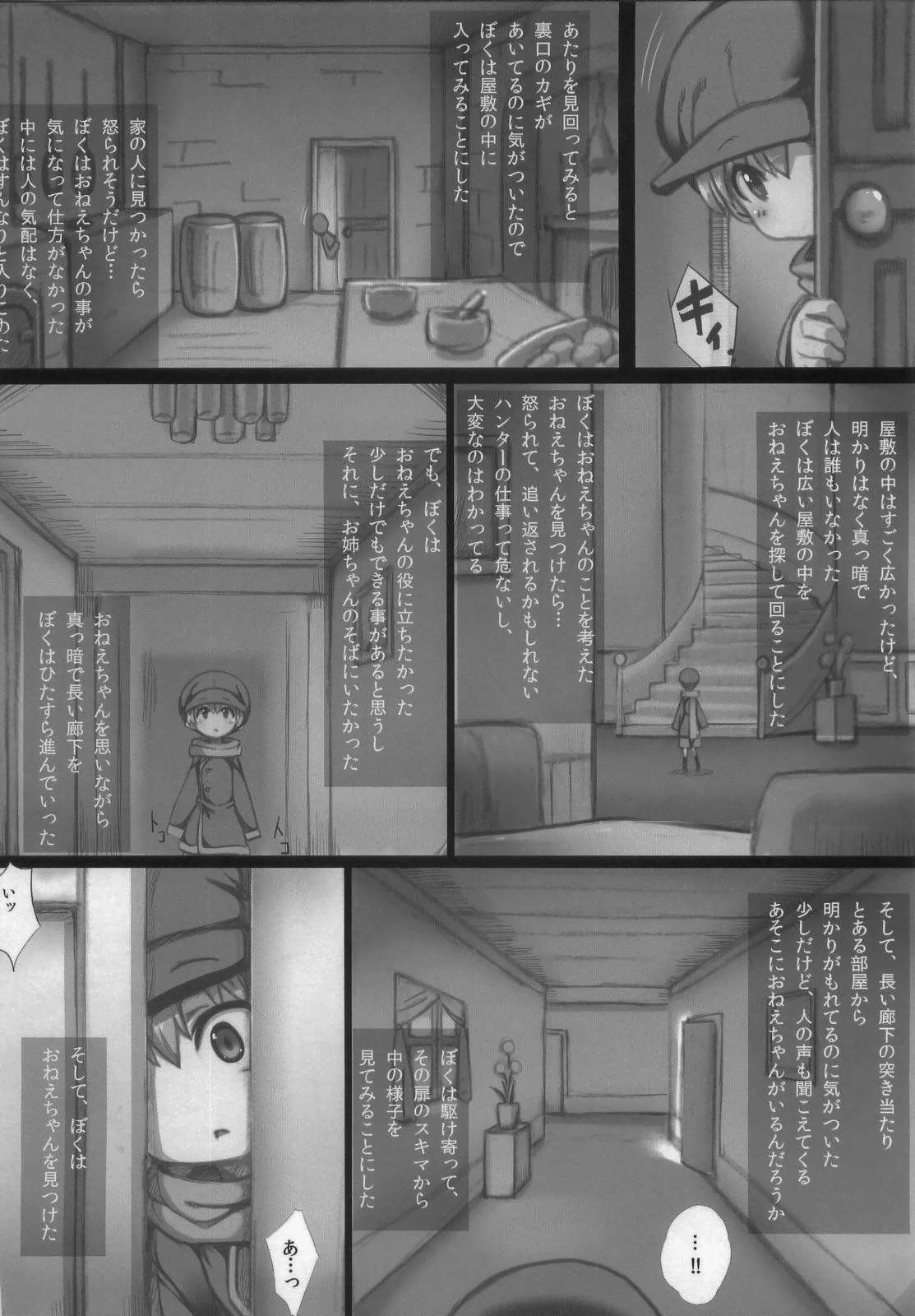 ぼくとリーザお姉ちゃん 9ページ
