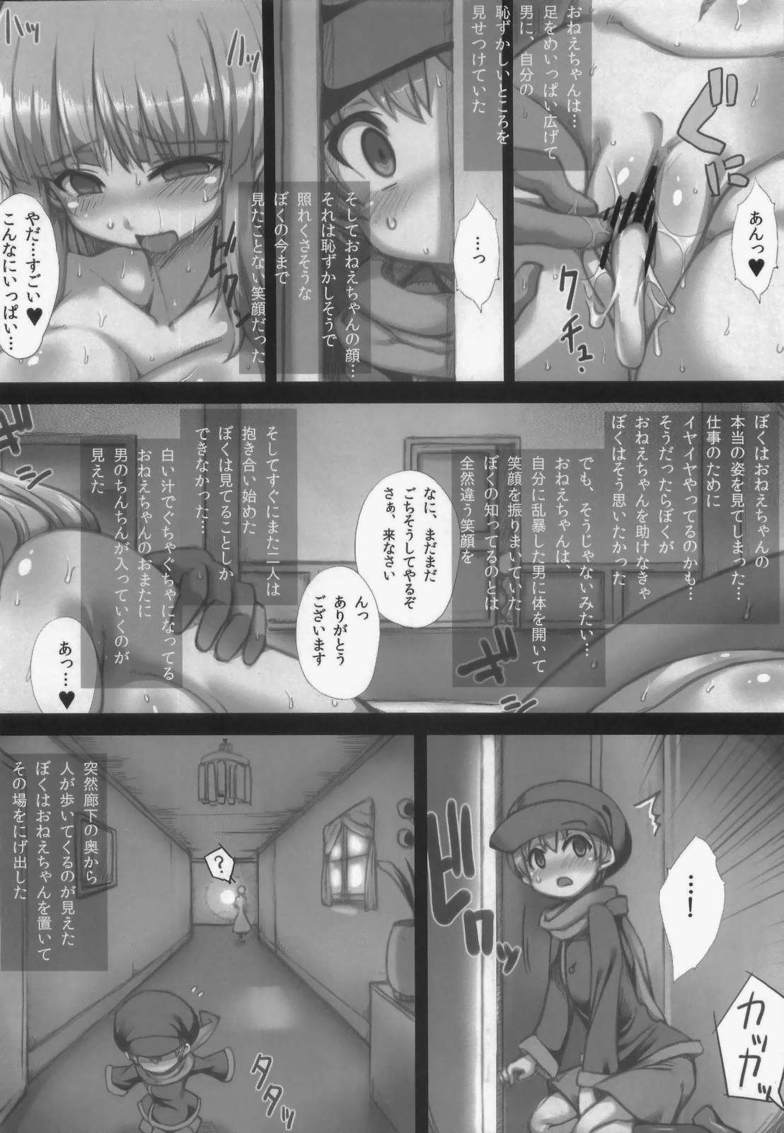 ぼくとリーザお姉ちゃん 13ページ
